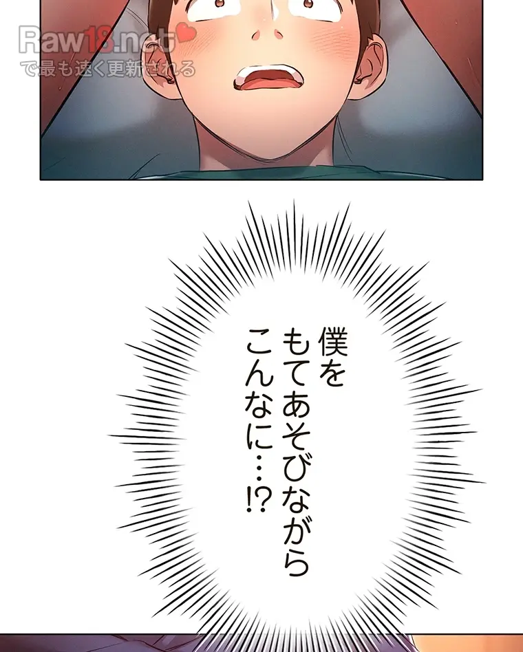 やり直し新卒は今度こそキミを救いたい!? - Page 65